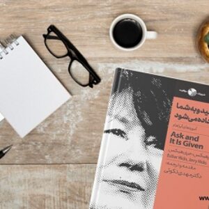 کتاب بخواهید تا به شما داده شود استرهیکس